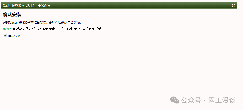 Cacti 初始化页面