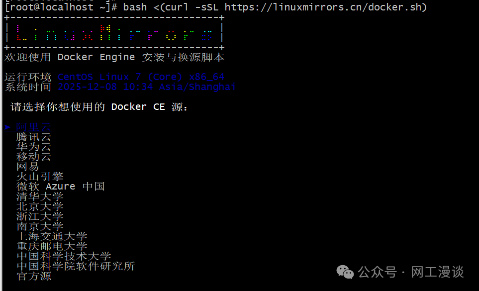 Linux 用户必看!Docker 环境一键安装与换源脚本(建议收藏) 配图 1