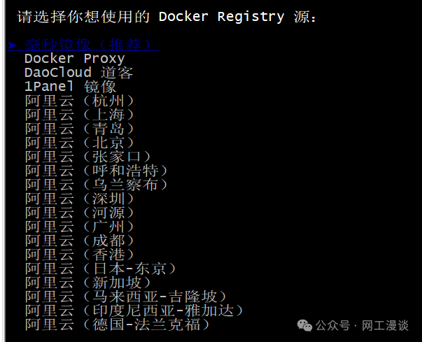 Linux 用户必看!Docker 环境一键安装与换源脚本(建议收藏) 配图 3