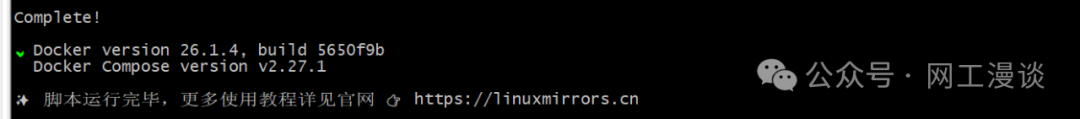 Linux 用户必看!Docker 环境一键安装与换源脚本(建议收藏) 配图 6