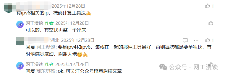 专为网工开发的小程序上线了!子网计算、IP转换、Excel批量转换、批量命令生成 配图 1