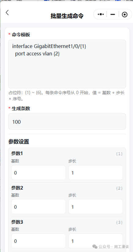 专为网工开发的小程序上线了!子网计算、IP转换、Excel批量转换、批量命令生成 配图 11