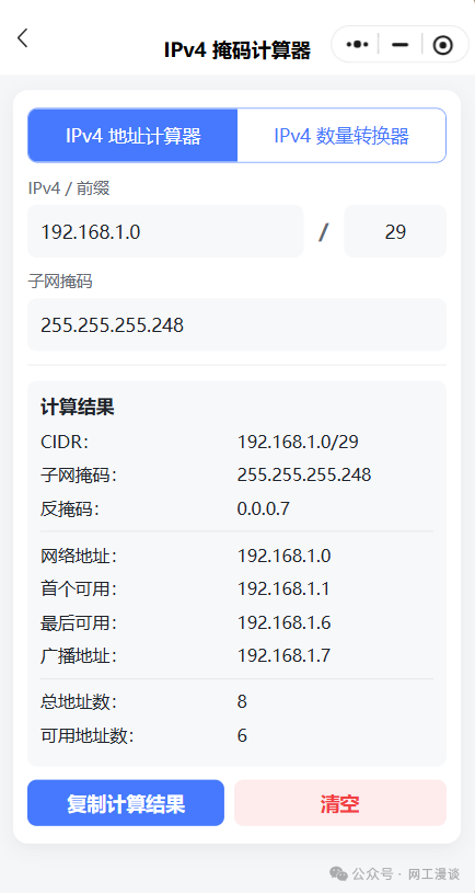 专为网工开发的小程序上线了!子网计算、IP转换、Excel批量转换、批量命令生成 配图 2