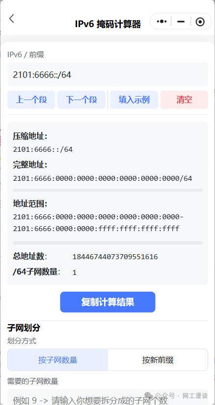 专为网工开发的小程序上线了!子网计算、IP转换、Excel批量转换、批量命令生成 配图 3