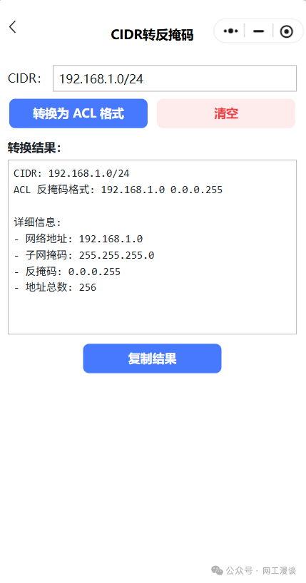 专为网工开发的小程序上线了!子网计算、IP转换、Excel批量转换、批量命令生成 配图 5
