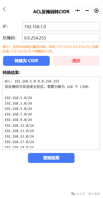 专为网工开发的小程序上线了!子网计算、IP转换、Excel批量转换、批量命令生成 配图 6