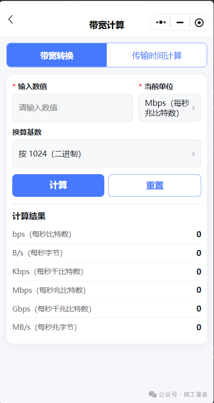 专为网工开发的小程序上线了!子网计算、IP转换、Excel批量转换、批量命令生成 配图 7