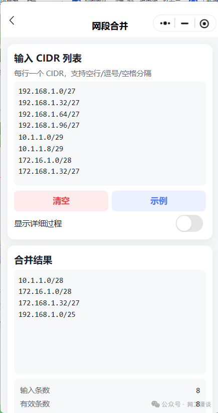 专为网工开发的小程序上线了!子网计算、IP转换、Excel批量转换、批量命令生成 配图 8