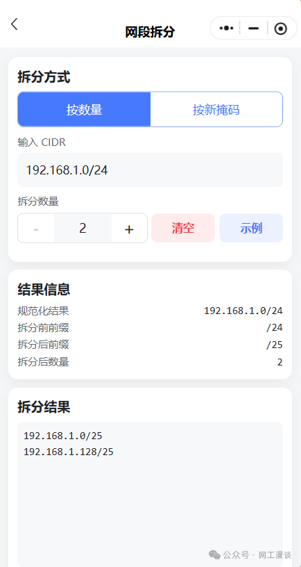 专为网工开发的小程序上线了!子网计算、IP转换、Excel批量转换、批量命令生成 配图 9