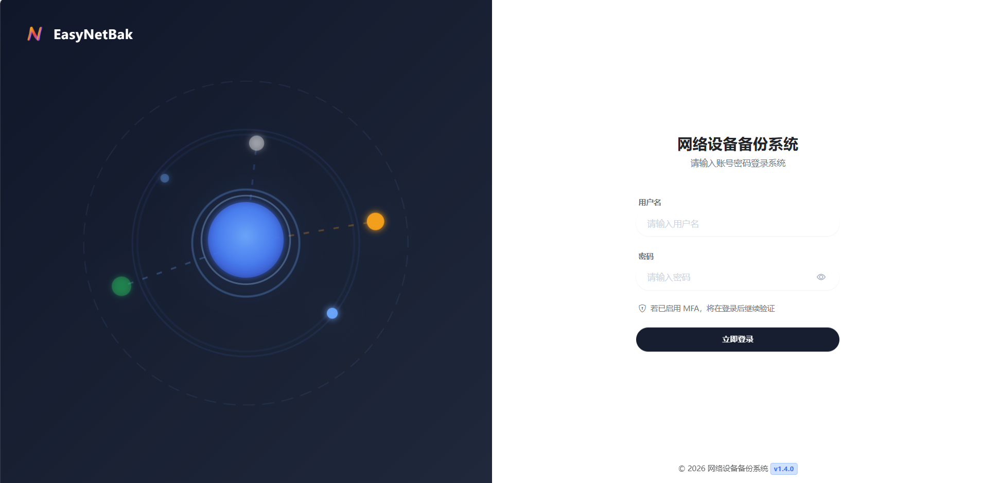 EasyNetBak 登录界面
